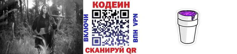 ОМГ ОМГ вход  Серафимович  Кодеиновый сироп Lean Purple Drank 